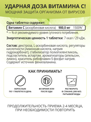 1WIN / Витамин С 900 мг, 20 шипучих таблеток