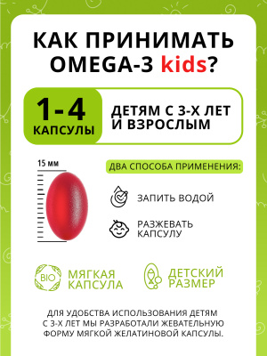 Omega-3 Kids + Vitamins D & E, Детская Омега-3 исландский рыбий жир в капсулах c Витаминами Д и Е, 60 капсул