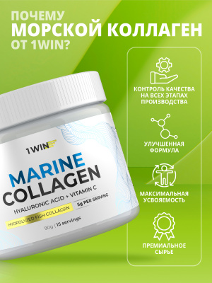 1WIN / Морской коллаген + Гиалуроновая кислота + Витамин С / Collagen, + Hyaluronic Acid + Vitamine C, Нейтральный вкус, 15 порций