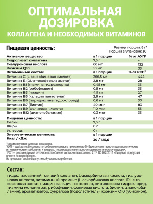1WIN / Коллаген комплекс Beauty + B-complex, Дайкири