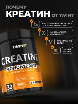 1WIN Creatine Monohydrate, Креатин моногидрат, Вкус Манго, 30 порций.
