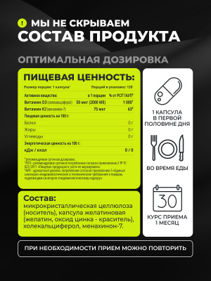 1WIN / Витамин К2+D3 2000 МЕ, 120 капсул