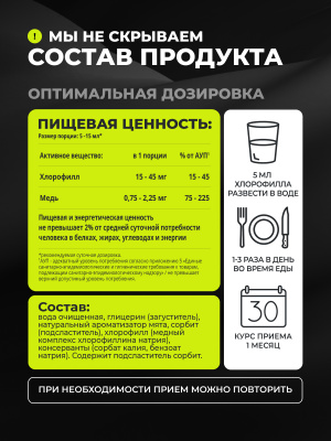 1WIN / Хлорофилл, 500 мл