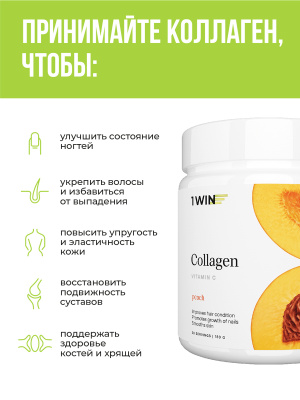 1WIN / Коллаген + Витамин С, Collagen +  Vitamine C, Вкус: Персик, набор из 3-х банок