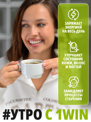 1WIN / Кофе с коллагеном , 8г, 15 стиков