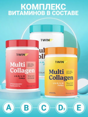 1WIN / Набор MULTI Collagen 3 вкуса: Апероль, Маргарита, Пина Колада
