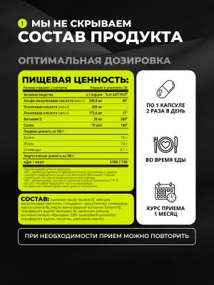 1WIN / Омега 3-6-9 с селеном и витамином Е, 60 капсул