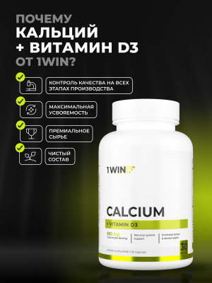 1WIN / Кальций + витамин D3. 90 капсул