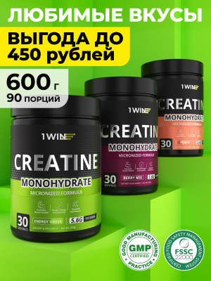 1WIN / Креатин моногидрат. Набор из 3х банок. Вкус: Энергетик, Ягодный микс, Персик, 200г.