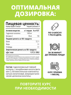 1WIN / Коллаген с витамином С, 155 капсул