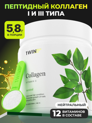 1WIN / Collagen +  Vitamine C, Коллаген + Витамин С, Вкус: Нейтральный, курс на 1 месяц