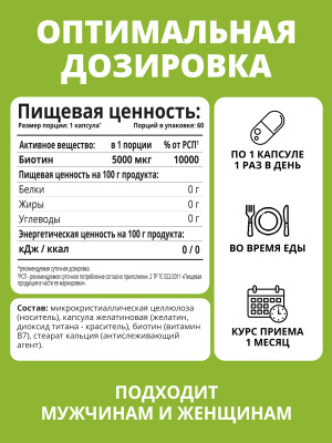 1WIN  / Биотин, 5000 мкг, 60 капсул