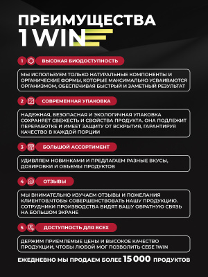 1WIN / Креатин моногидрат. Вкус Кола- Вишня, 200 гр. 30 порций