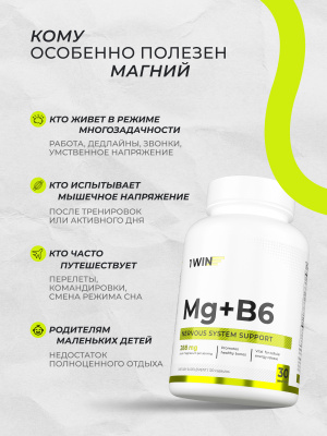 1WIN / Магния цитрат с витамином B6, 120 капсул
