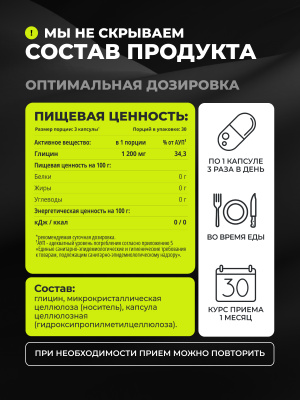 1WIN / Глицин в капсулах, 1200 мг, 90 капсул