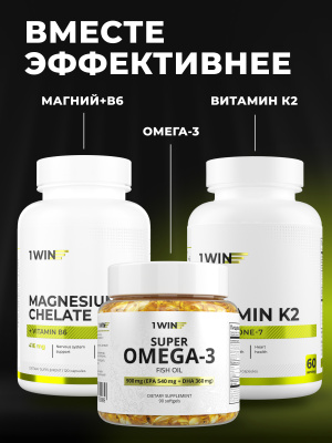1WIN / Витамин D3 5000 ME, 60 капсул, БАД