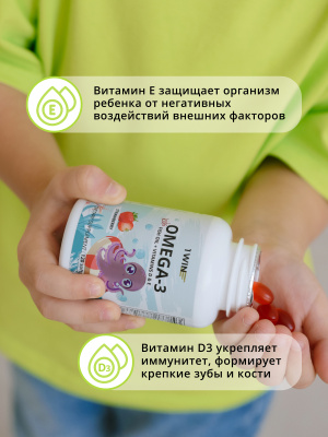1WIN / Omega-3 Kids+Vitamins D&E, Малина и травы, 120 капсул