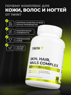 1WIN / Комплекс витаминов Кожа Волосы Ногти, 60 капсул