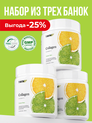 1WIN / Коллаген + Витамин С, Collagen +  Vitamine C, Вкус: Лимон – Лайм, набор из 3-х банок