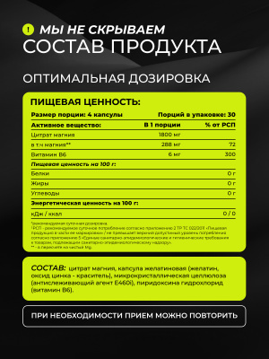 1WIN / Магния цитрат с витамином B6, 120 капсул