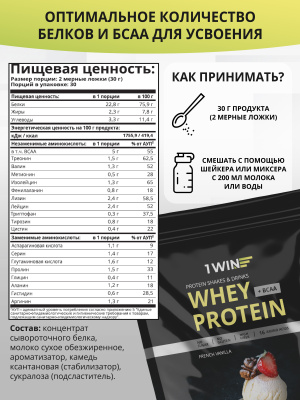 100% WHEY PROTEIN - пакет Doypack 900г, Ваниль