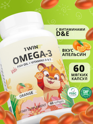 1WIN /Omega-3 Kids + Vitamins D & E, Детская Омега-3, вкус апельсин, 60 капсул