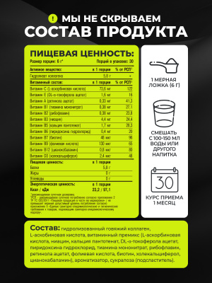 1WIN / Collagen +  Vitamine C, Коллаген + Витамин С, Вкус: Нейтральный, курс на 1 месяц