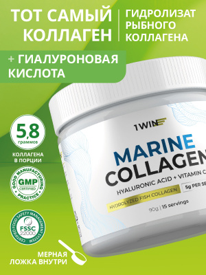 1WIN / Морской коллаген + Гиалуроновая кислота + Витамин С / Collagen, + Hyaluronic Acid + Vitamine C, Нейтральный вкус, 15 порций