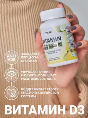 1WIN / Витамин D3 5000 ME, 90 капсул, БАД