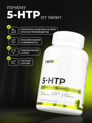 1WIN /  5-HTP с глицином, l-теанином и витаминами группы B, 120 капсул
