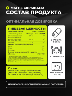 1WIN / Омега 3 900 мг / Рыбий жир / Omega-3 / Омега-3, 90 капсул