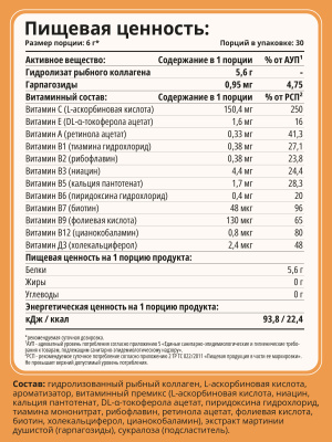 1WIN / Коллаген морской. Вкус Май Тай, 180г, 30 порций