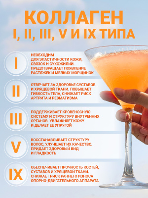 1WIN / Мульти коллаген, вкус Апероль, 240г