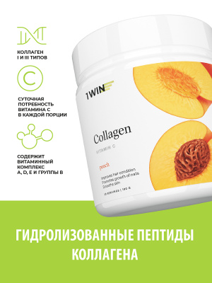 1WIN / Коллаген + Витамин С, Collagen +  Vitamine C, Вкус: Персик, набор из 3-х банок