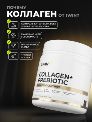 1WIN / Коллаген с пребиотическими пищевыми волокнами, Вкус: Кокос-Ананас, 180 г