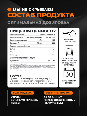 1WIN / Креатин моногидрат. Вкус Апельсин. 200 гр. 30 порций