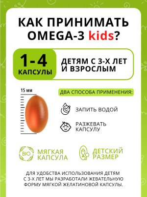 1WIN / МИКС Omega-3 Kids+Vitamins D&E. Вкус: клубника, малина, апельсин, 60 капсул