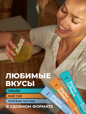 1WIN / Коллаген морской в стиках mix. Вкусы: Май Тай, Гавайи, Голубая лагуна, 8г, 15 стиков