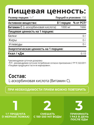 1WIN / Витамин С / L Аскорбиновая кислота / Vitamin C Ascorbic acid / Витамин C 1000mg, 150 гр