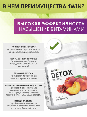 1WIN / Detox Slim Effect / Напиток дренажный Детокс Слим Эффект + Ягоды Годжи, Вкус: Персик, 32 порции