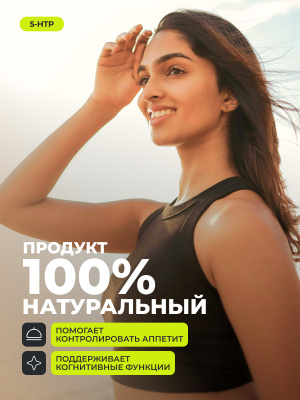 1WIN / Набор витаминов. Инозитол 90 капсул + 5HTP с магнием и витаминами группы В 60 капсул