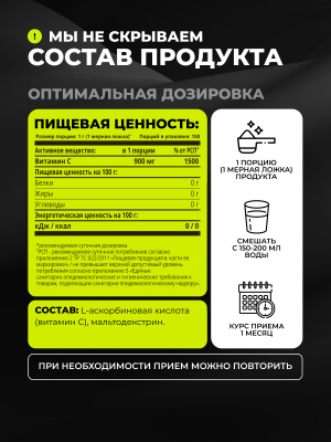 1WIN / L Аскорбиновая кислота / Витамин C  900 мг, 150 гр