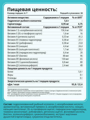 1WIN / Коллаген морской. Вкус Гавайи, 180г, 30 порций