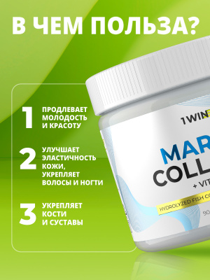 1WIN / Collagen / Морской (рыбный) Коллаген + витамин С для кожи, волос и ногтей / без вкуса / 15 порций