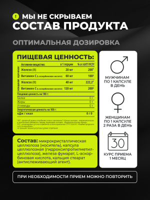 1WIN / Железо Фумарат + витамин С, 60 капсул