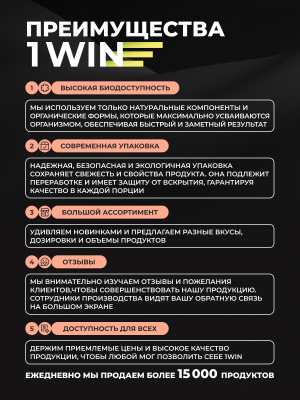 1WIN / Creatine Monohydrate, Креатин моногидрат, Вкус Персик, 30 порций