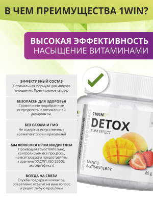 1WIN / Detox Slim Effect / Детокс Слим Эффект + экстракт Грейпфрутовой косточки, Вкус Манго-клубника, 32 порции
