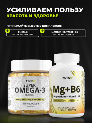 1WIN / Комплекс витаминов Кожа Волосы Ногти, 60 капсул