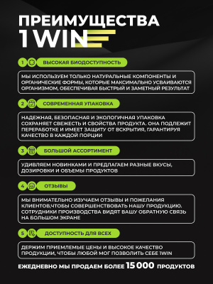 1WIN / Креатин моногидрат. Вкус Энергетик, 200 гр. 30 порций