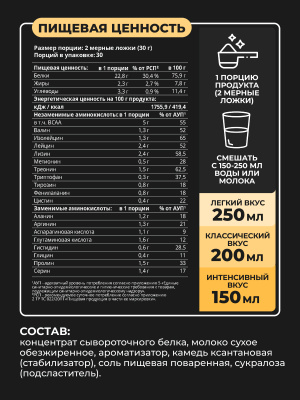 1WIN / Протеин Whey Protein  Вкус Соленая карамель 900г, 30 порций